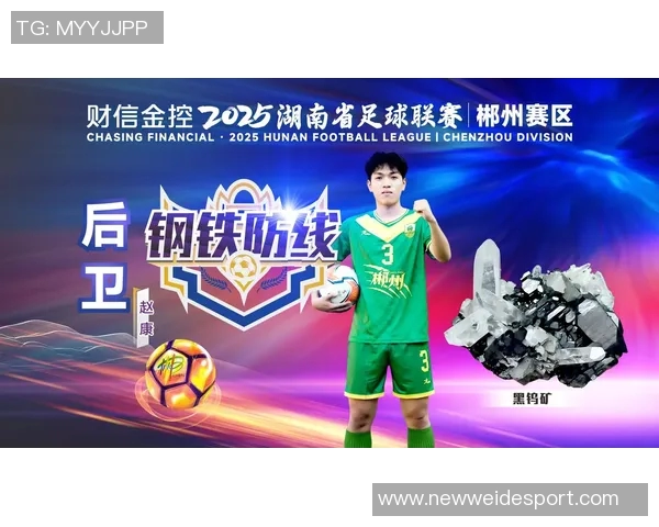 湘超球员感慨国内足球现状父母希望将足球视为兴趣爱好而非职业选择